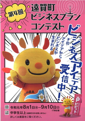 第4回遠賀町ビジネスプランコンテストチラシ表.jpg