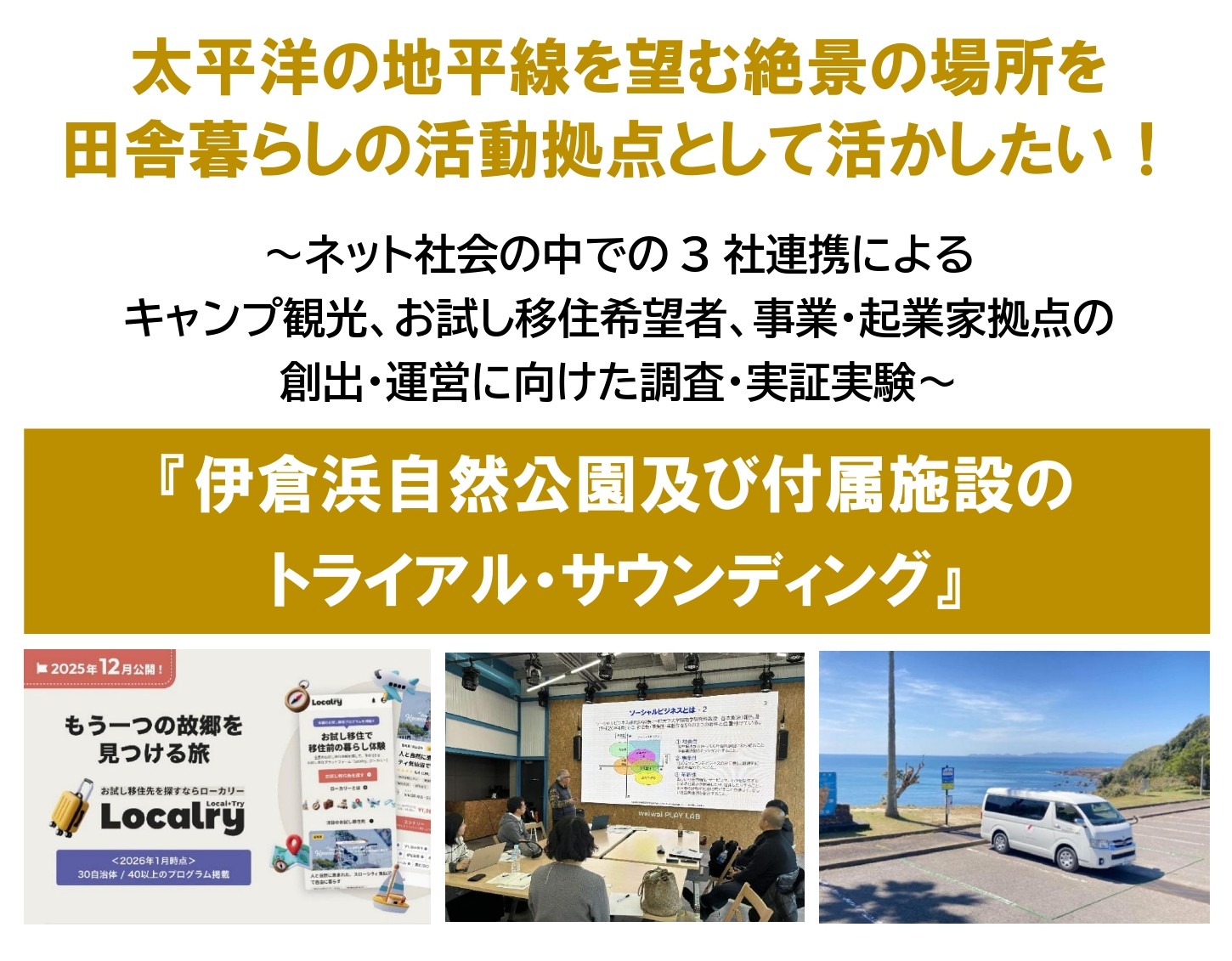 『伊倉浜自然公園及び付属施設のトライアル・サウンディング』を実施していますの写真です