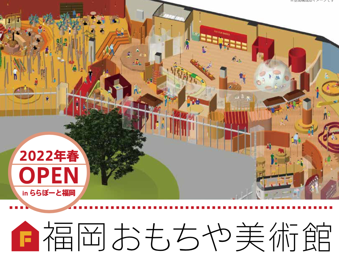 【広報協力】福岡おもちゃ美術館