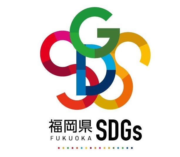 【お知らせ】福岡県SDGs登録事業者として登録いただきましたの写真です"