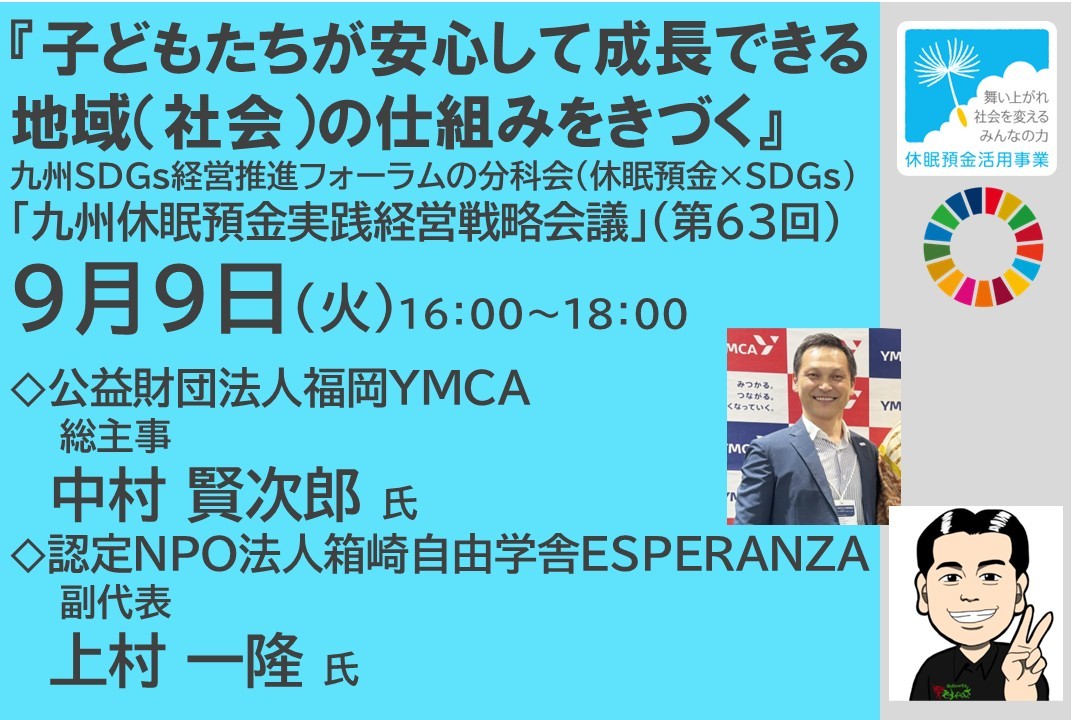 『子どもたちが安心して成長できる地域（社会）の仕組みをきづく』