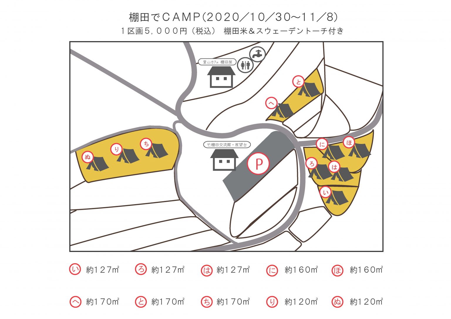 棚田でキャンプ案内-1536x1086.jpg