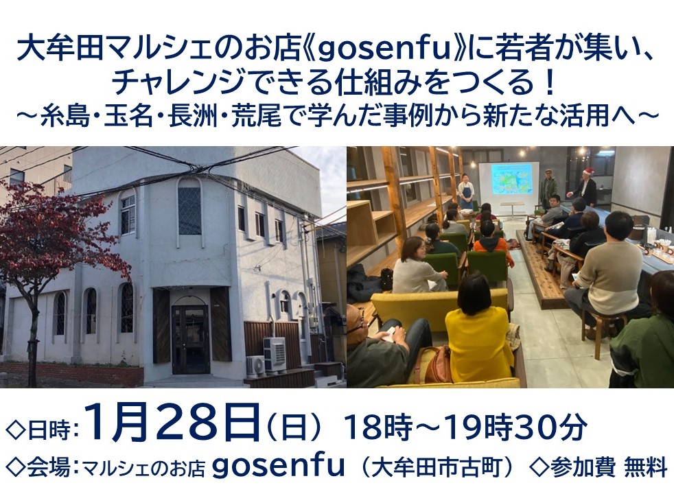 大牟田マルシェのお店《gosenfu》に若者が集い、チャレンジできる仕組みをつくる！～糸島・玉名・長洲・荒尾で学んだ事例から新たな活用を提案へ～の写真です"