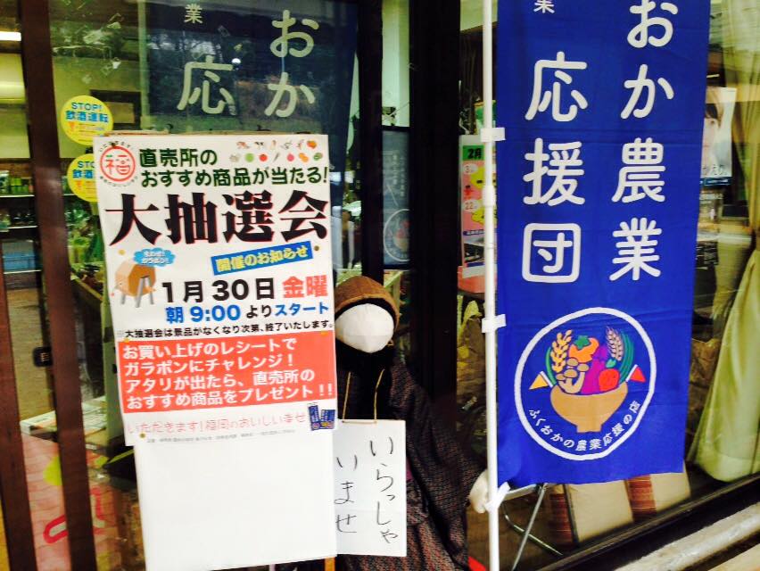 「直売所のおすすめ商品があたる」大抽選会を開催します！の写真です"