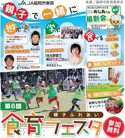 いただきます！福岡のおいしい幸せ　【食育フェスタのお知らせ】の写真です"