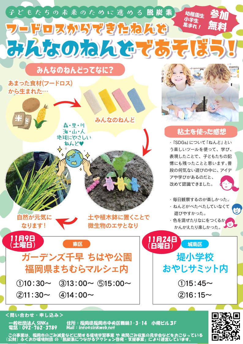 2024_みんなのねんどイベントチラシ_最終.jpg