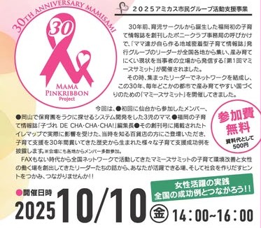 【ソーシャルビジネス広報協力】30年前から、子育て当事者の手で社会課題解決と働く場を創出～子育て支援から羽ばたいた女性起業家たち～の写真です"
