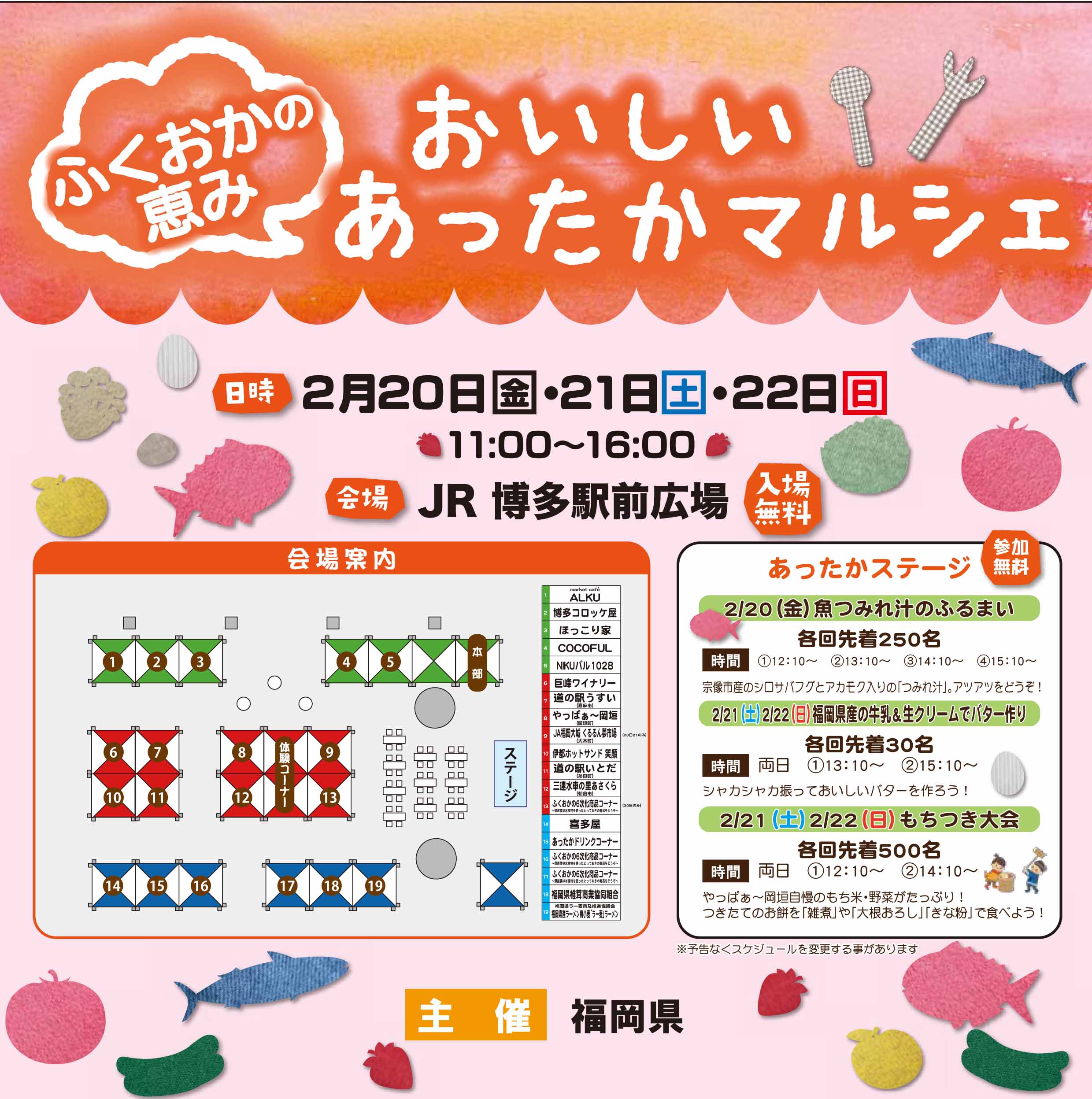 「ふくおかの恵みおいしいあったかマルシェ」いよいよ開催です！　　　　2月20日（金）～22日（日）の写真です"