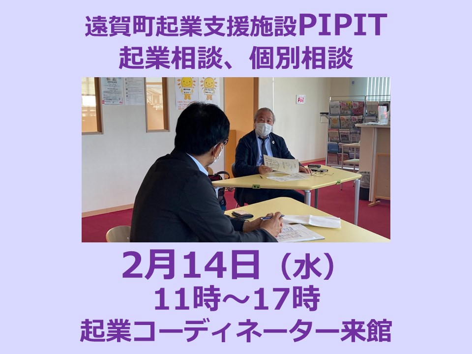 今年度も、ラストスパート！【遠賀町PIPIT　2024年2月の個別相談は14日（水）です】の写真です