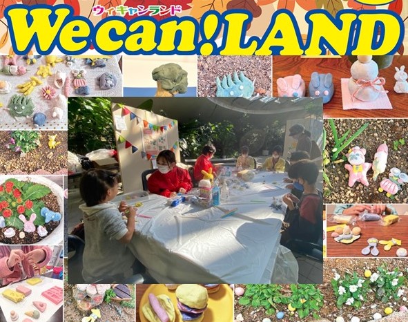 親子で楽しめる体験イベント「Wecan！LAND」で『みんなのねんど』が体験できます！の写真です"