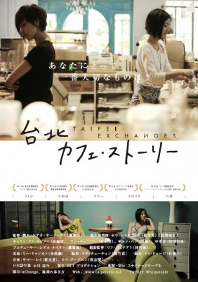 『台北カフェ・ストーリー』上映会（第１０回PIPIT交流会）の写真です"