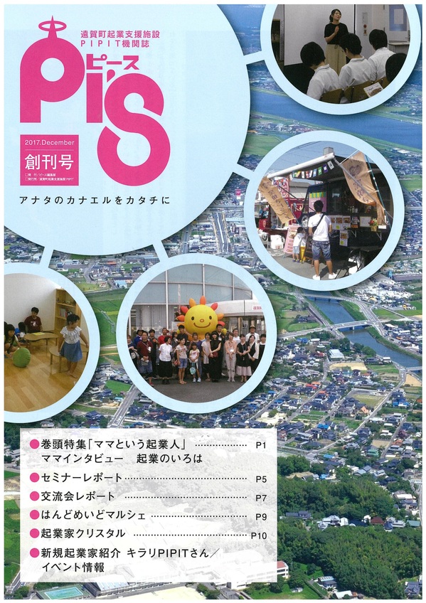 遠賀町起業施設PIPIT機関誌「Pi's（ピース）」創刊！の写真です"