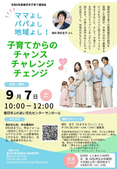 春日市子育て講演会画像.jpg