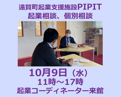 PIPIT面談日お知らせ2024年10月.jpg