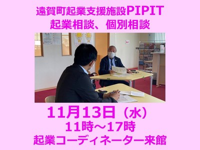 PIPIT面談日お知らせ2024年11月.jpg