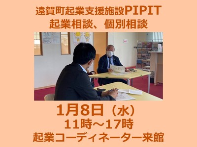 PIPIT面談日お知らせ2025年1月.jpg