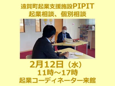 PIPIT面談日お知らせ2025年2月.jpg