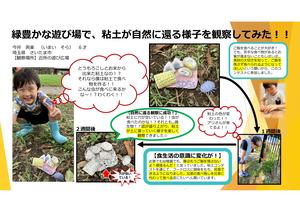 『粘土が自然に還る様子を観察』.jpg