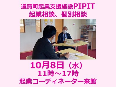 PIPIT面談日お知らせ202510.jpg