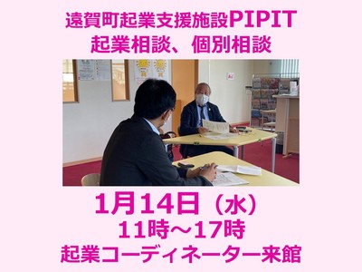 PIPIT面談日お知らせ202601.jpg