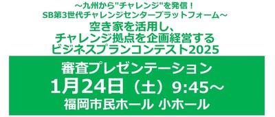 空き家活用ビジコン審査会広報画面0109.jpg