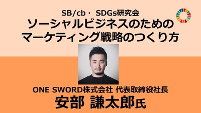 20260217SB研究会サムネイルFB.jpg