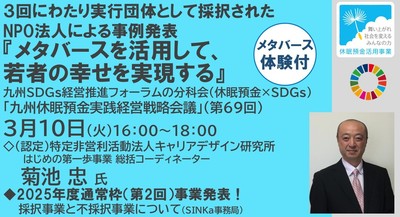 休眠預金戦略会議サムネイル画像0222FB.jpg