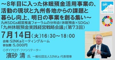 休眠預金戦略会議FB画像0714.jpg