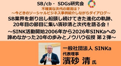 20260721SB研究会FBサムネイル.jpg