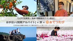 おてつたび.pptx.jpg