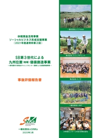 事後評価報告書表紙-thumb-200x282-3639.jpg