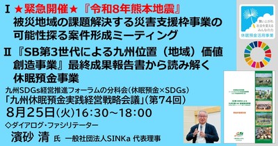 休眠預金戦略会議広報画像2608FB02.jpg