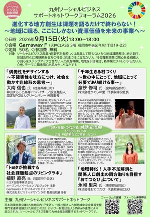 SBSNフォーラム2026ご案内表.jpg