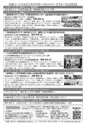 SBSNフォーラム2026ご案内裏.jpg