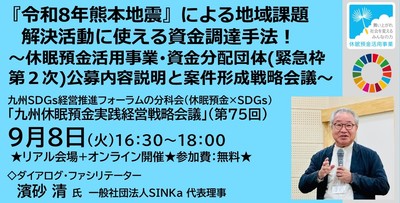 休眠預金戦略会議広報画像2609FB0903.jpg