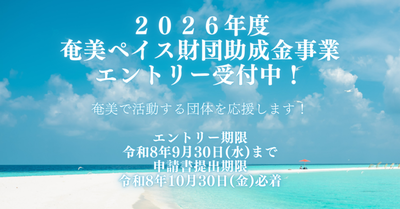2026募集開始-768x402.png