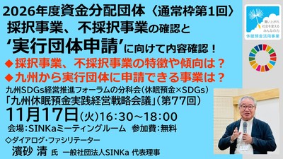 休眠預金戦略会議広報画像2611FB.jpg