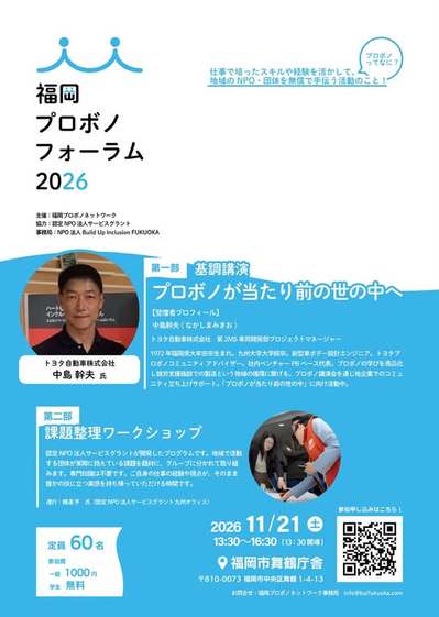 福岡プロボノフォーラム2026フライヤー.jpg