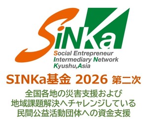 SINKa基金サムネイル202611.jpg