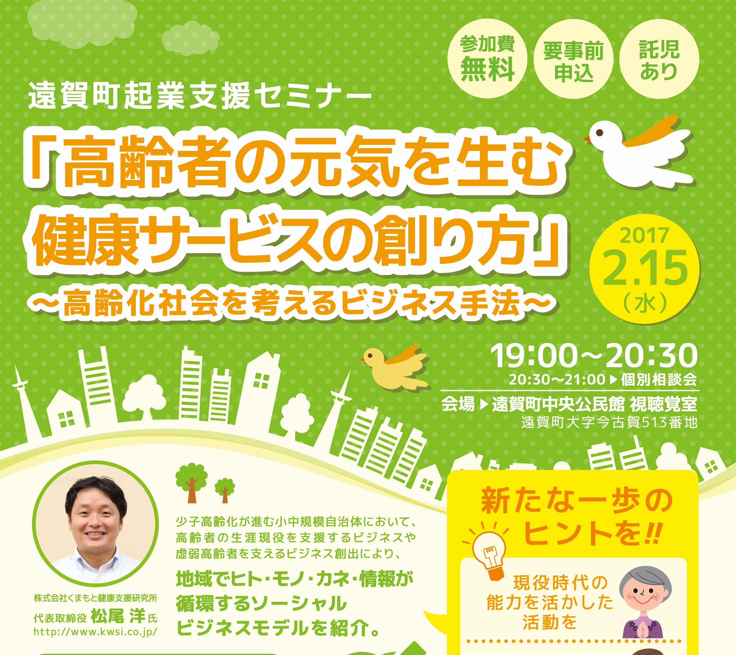 遠賀町起業支援セミナー「高齢者の元気を生む健康サービスの創り方」平成29年2月15日(水)の写真です"